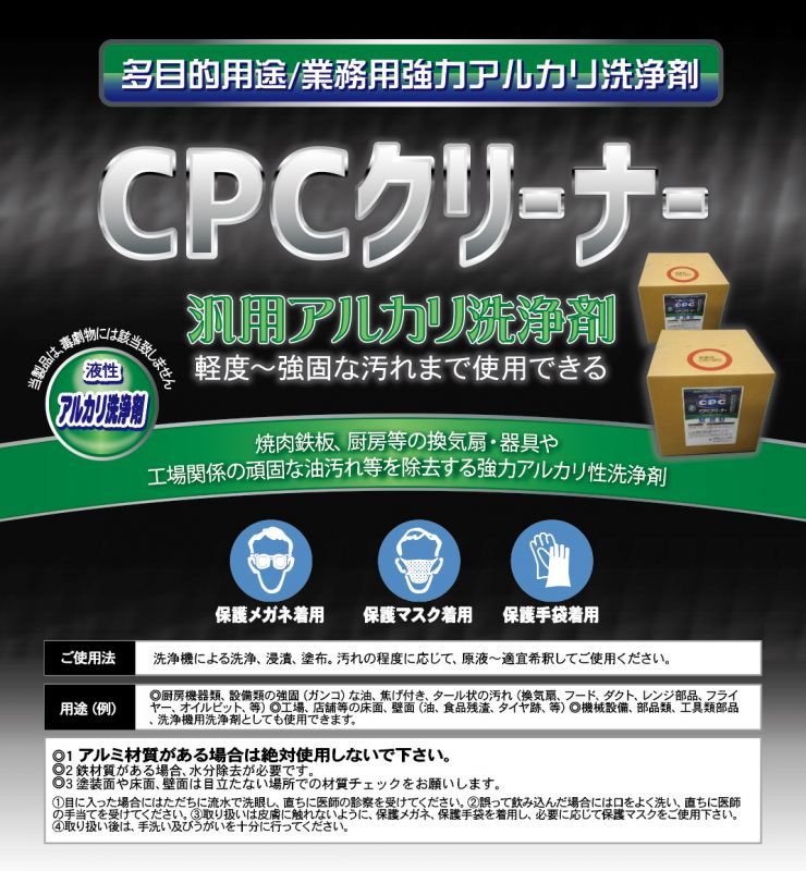 （例）焼肉鉄板　原液に浸漬→数時間保持→ブラッシング→水洗→拭き取り/乾燥