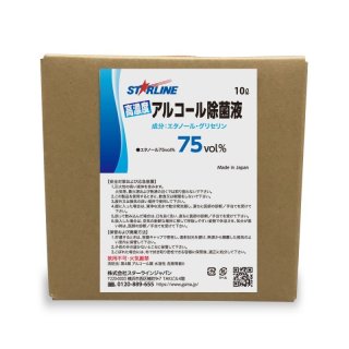 スターラインジャパン社製高濃度アルコール除菌液75%vol  10L