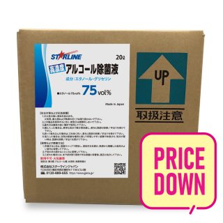 スターラインジャパン社製高濃度アルコール除菌液75%vol  20L
