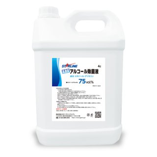 スターラインジャパン社製高濃度アルコール除菌液75%vol  4L   1本セット（4L)